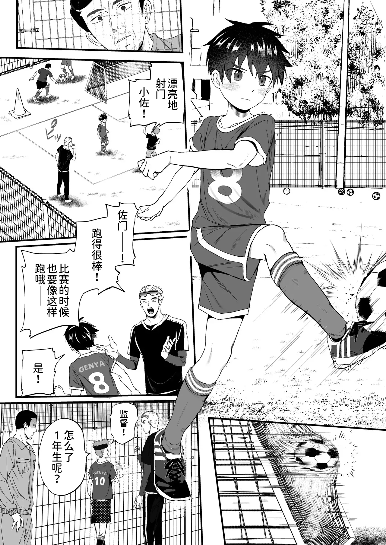 [ほちどんまい (丼ブラコ)] 育成アプリでMAX快感調教 [DL版][真不可视汉化组] - Hentaiaz.com - 3