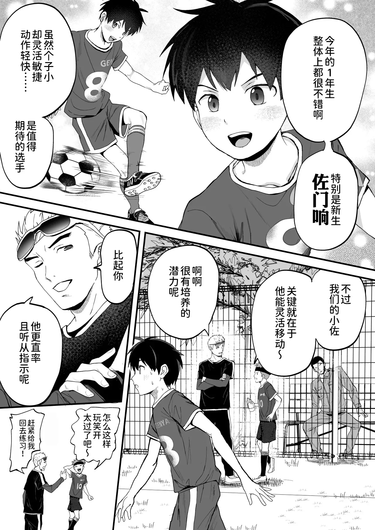 育成アプリでMAX快感調教 - Page 4