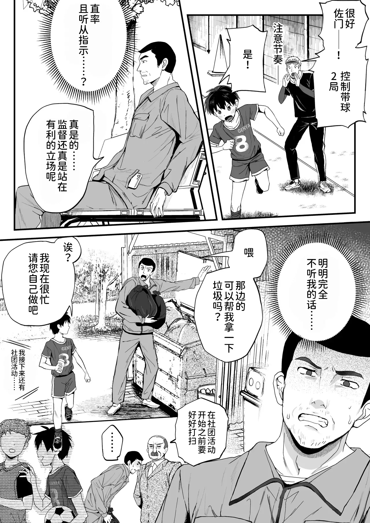 育成アプリでMAX快感調教 - Page 5