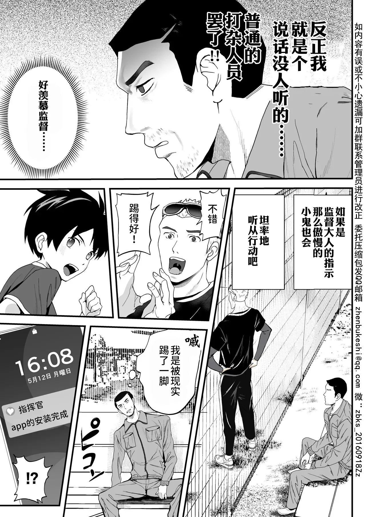 育成アプリでMAX快感調教 - Page 6