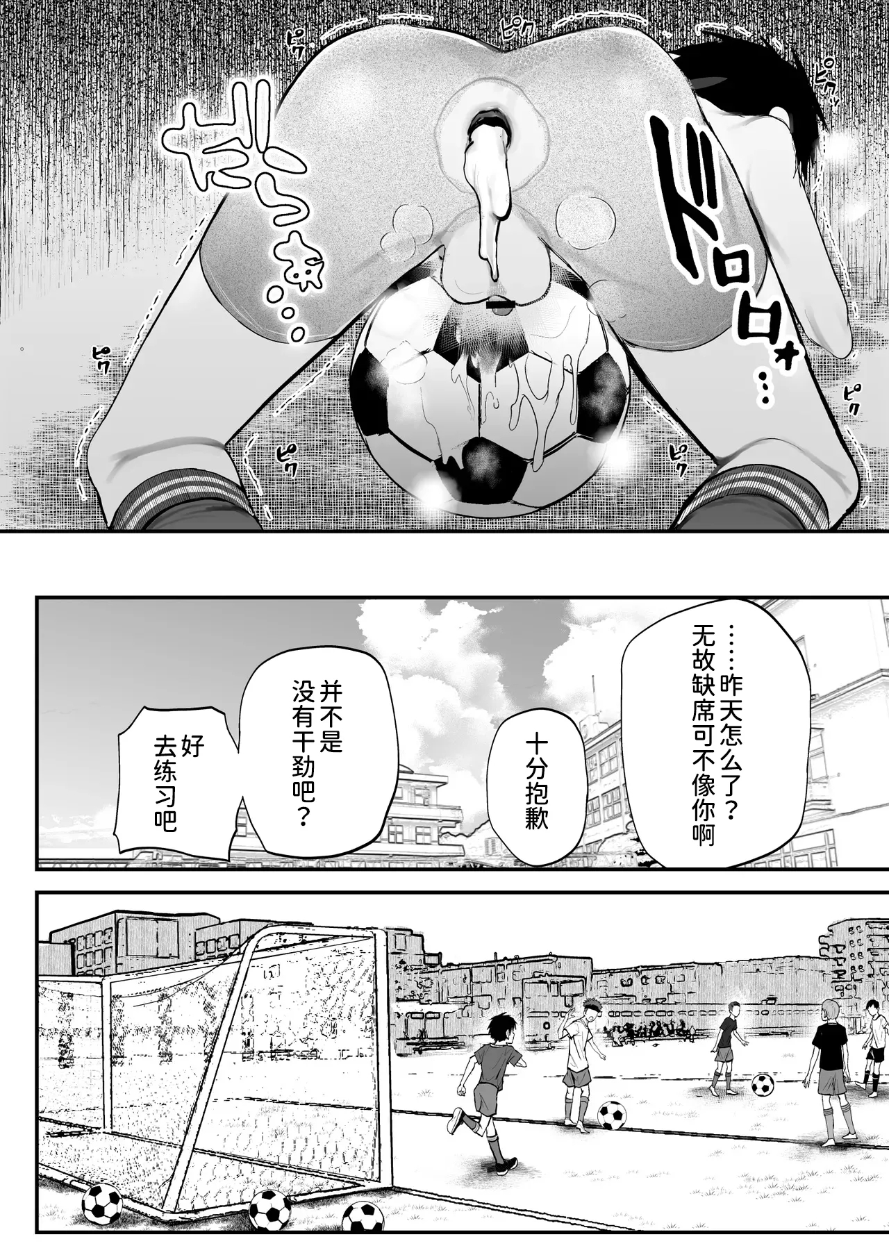 育成アプリでMAX快感調教 - Page 68