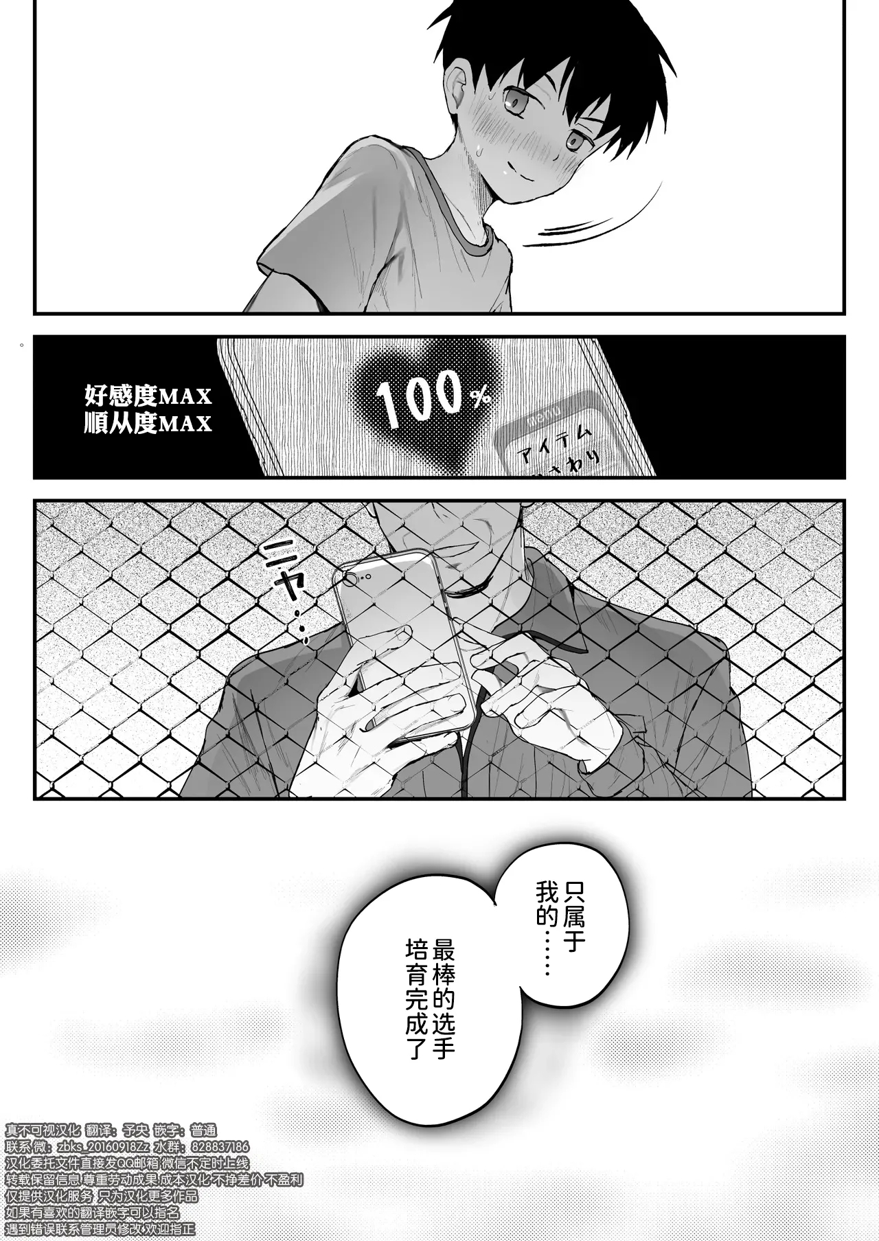 育成アプリでMAX快感調教 - Page 69