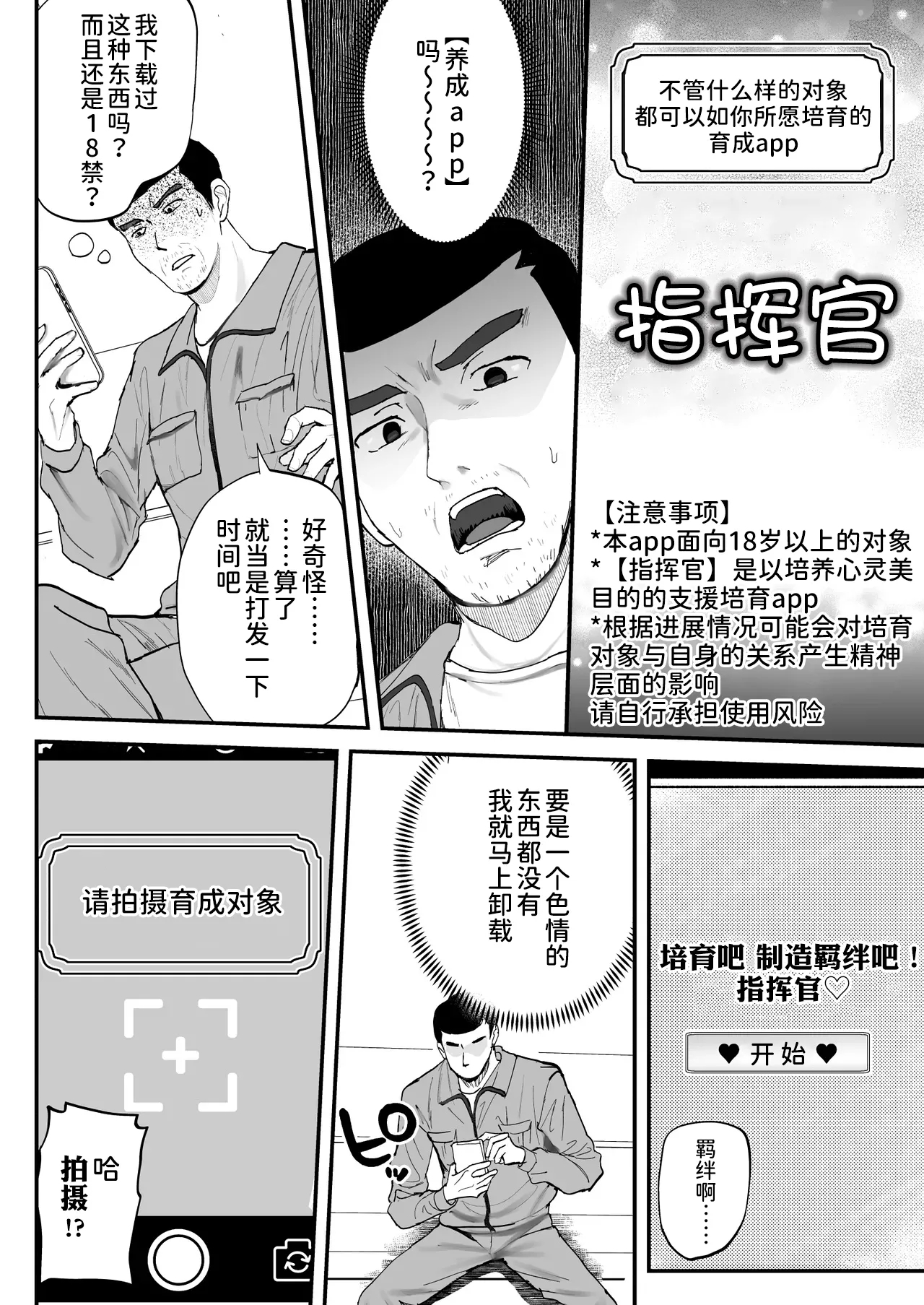 育成アプリでMAX快感調教 - Page 7