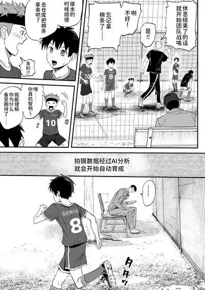 育成アプリでMAX快感調教 8