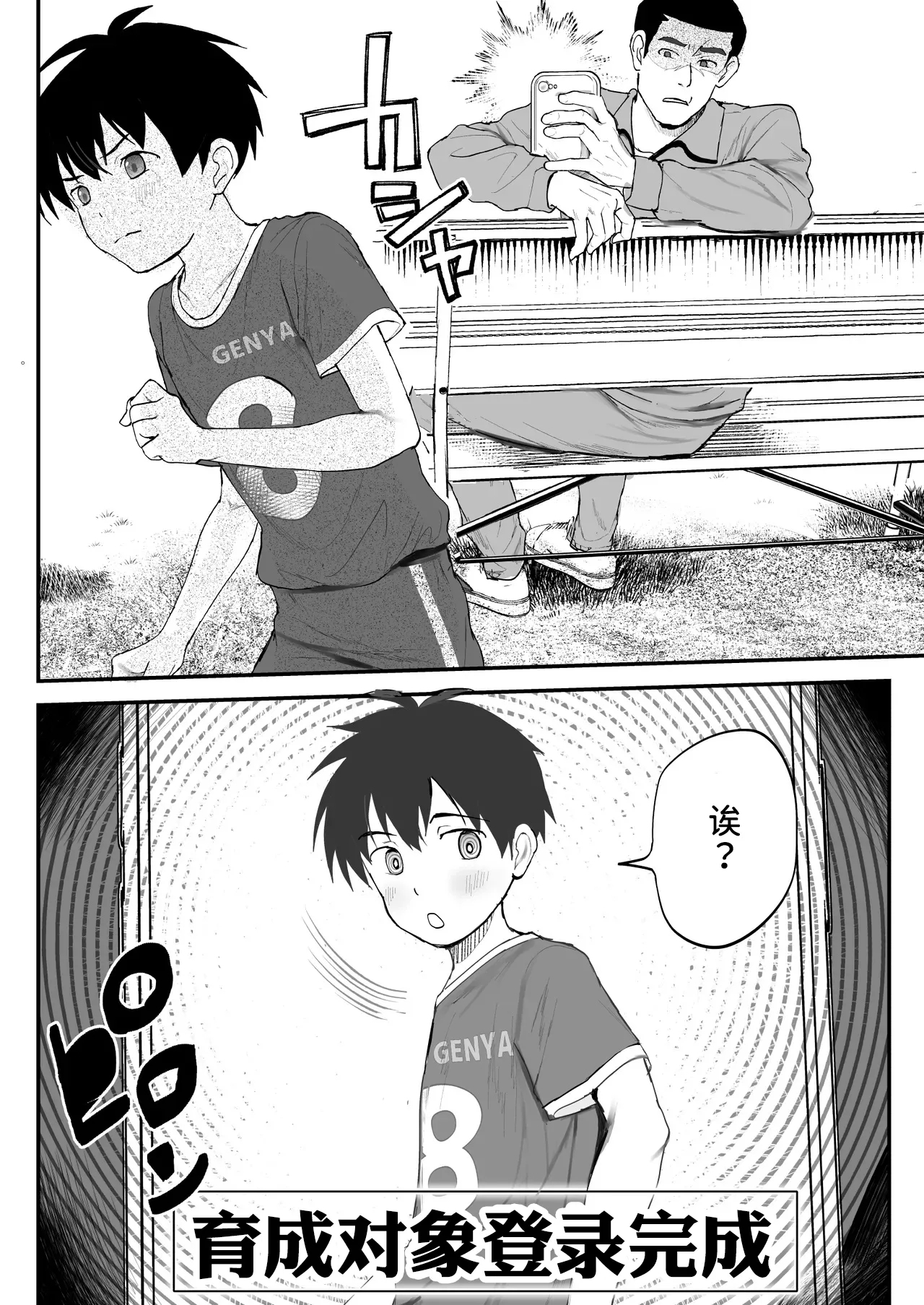 育成アプリでMAX快感調教 - Page 9