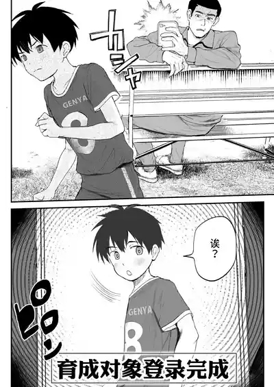 育成アプリでMAX快感調教 9