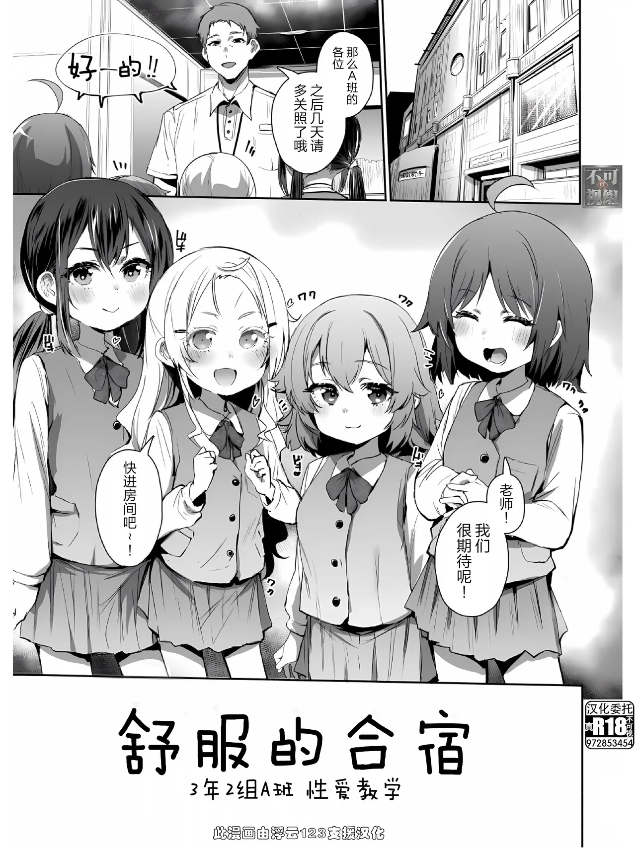 舒服的合宿 3年2组A班 性爱教学 [真不可视汉化组] - Hentaiaz.com - 1