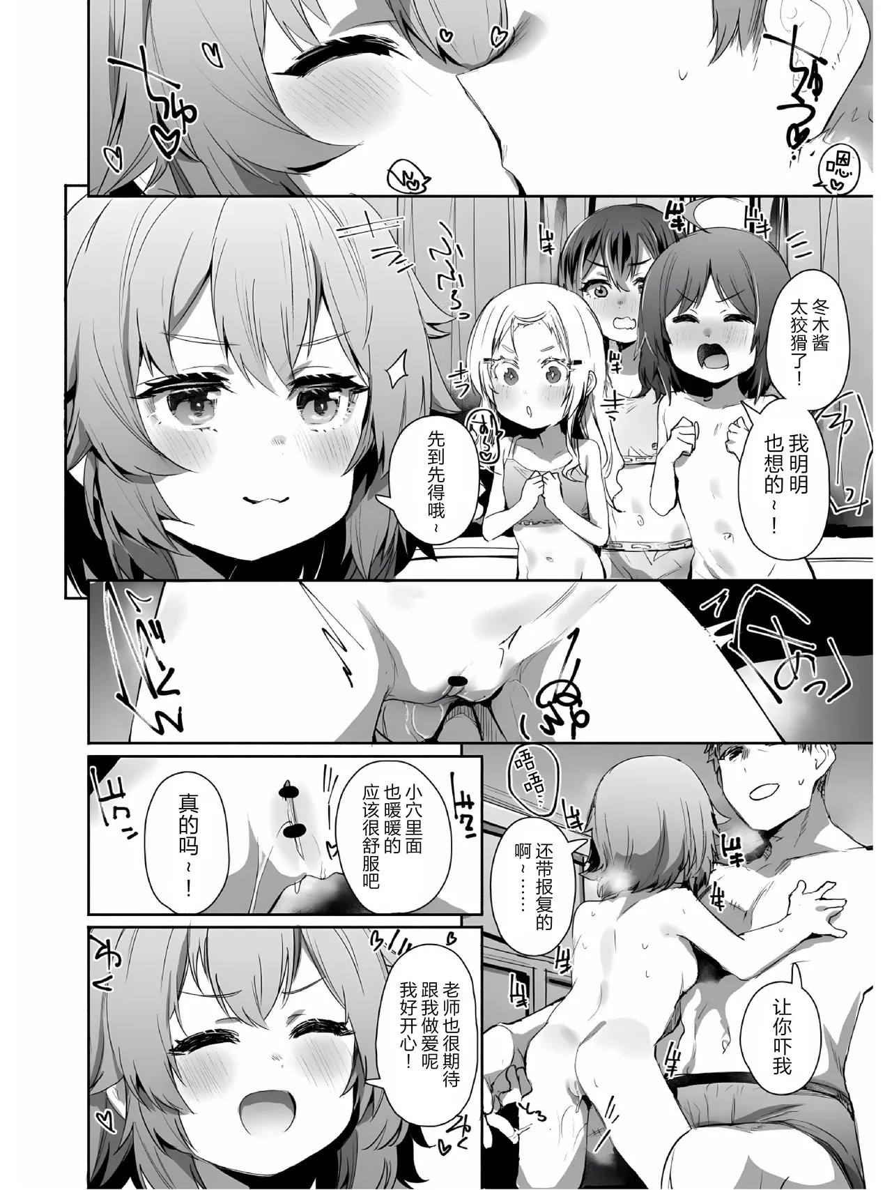 舒服的合宿 3年2组A班 性爱教学 - Page 8