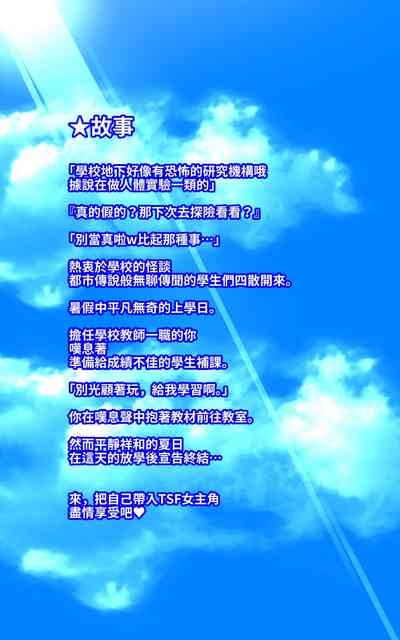 Kyōshi no kimi ga futanari TSF saserarete kufuku chōkyō sareru manga. Kyō○ renzoku zecchō o soete ー kyōshi kyōiku futanari gyakuten hokō ー 2