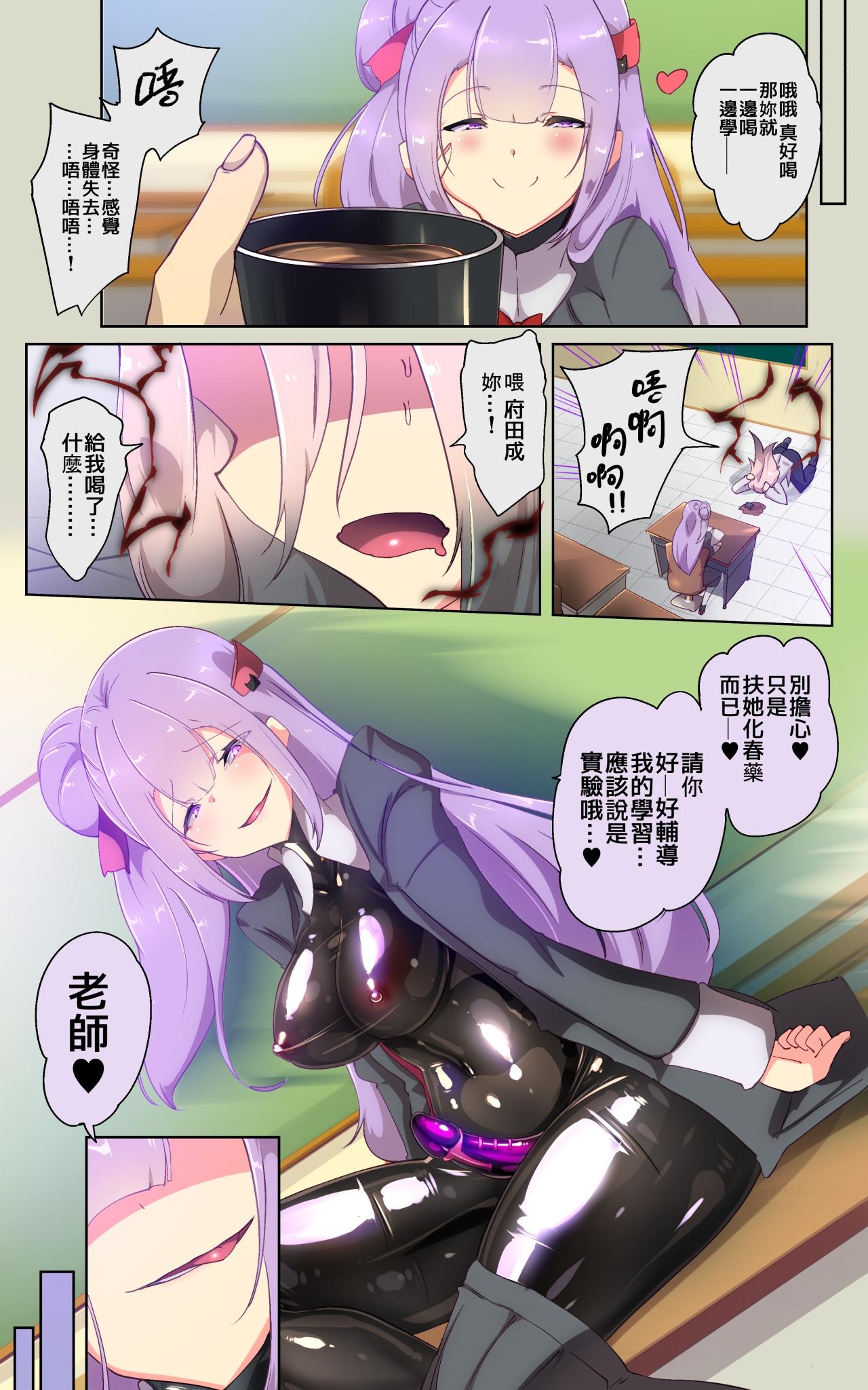 Kyōshi no kimi ga futanari TSF saserarete kufuku chōkyō sareru manga. Kyō○ renzoku zecchō o soete ー kyōshi kyōiku futanari gyakuten hokō ー - Page 5