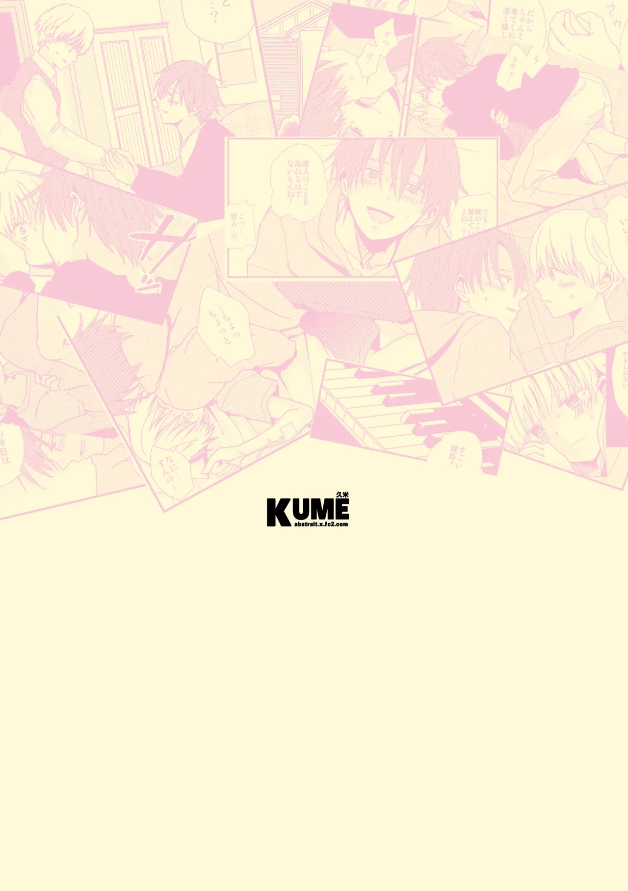 Uso to Kioku to Subliminal | Lies and Memories and Subliminal - Page 28