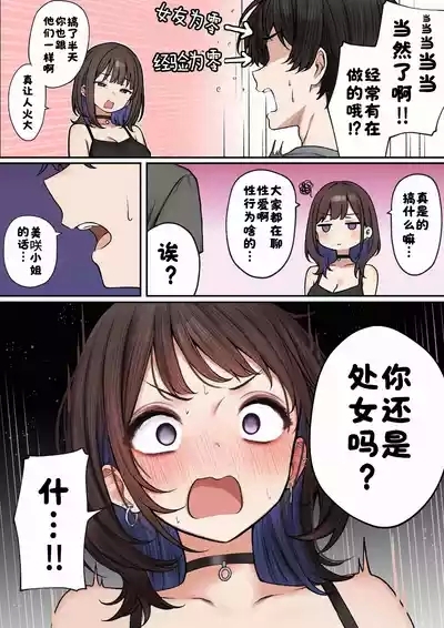 Boku no Heya ga Osananajimi Gal no Yaribeya ni Natta Hanashi 10