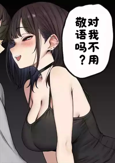 Boku no Heya ga Osananajimi Gal no Yaribeya ni Natta Hanashi 4