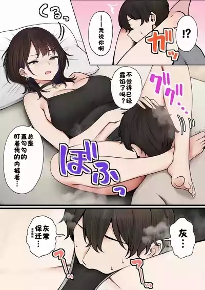 Boku no Heya ga Osananajimi Gal no Yaribeya ni Natta Hanashi 8