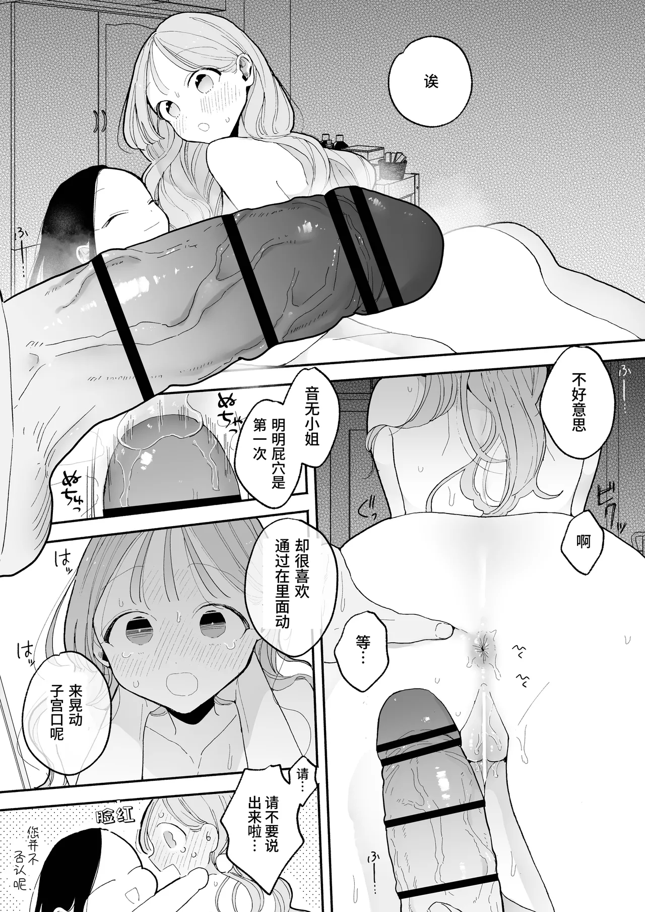 Rinjin ga Chinpo Kari ni Kuru Hanashi - Page 167