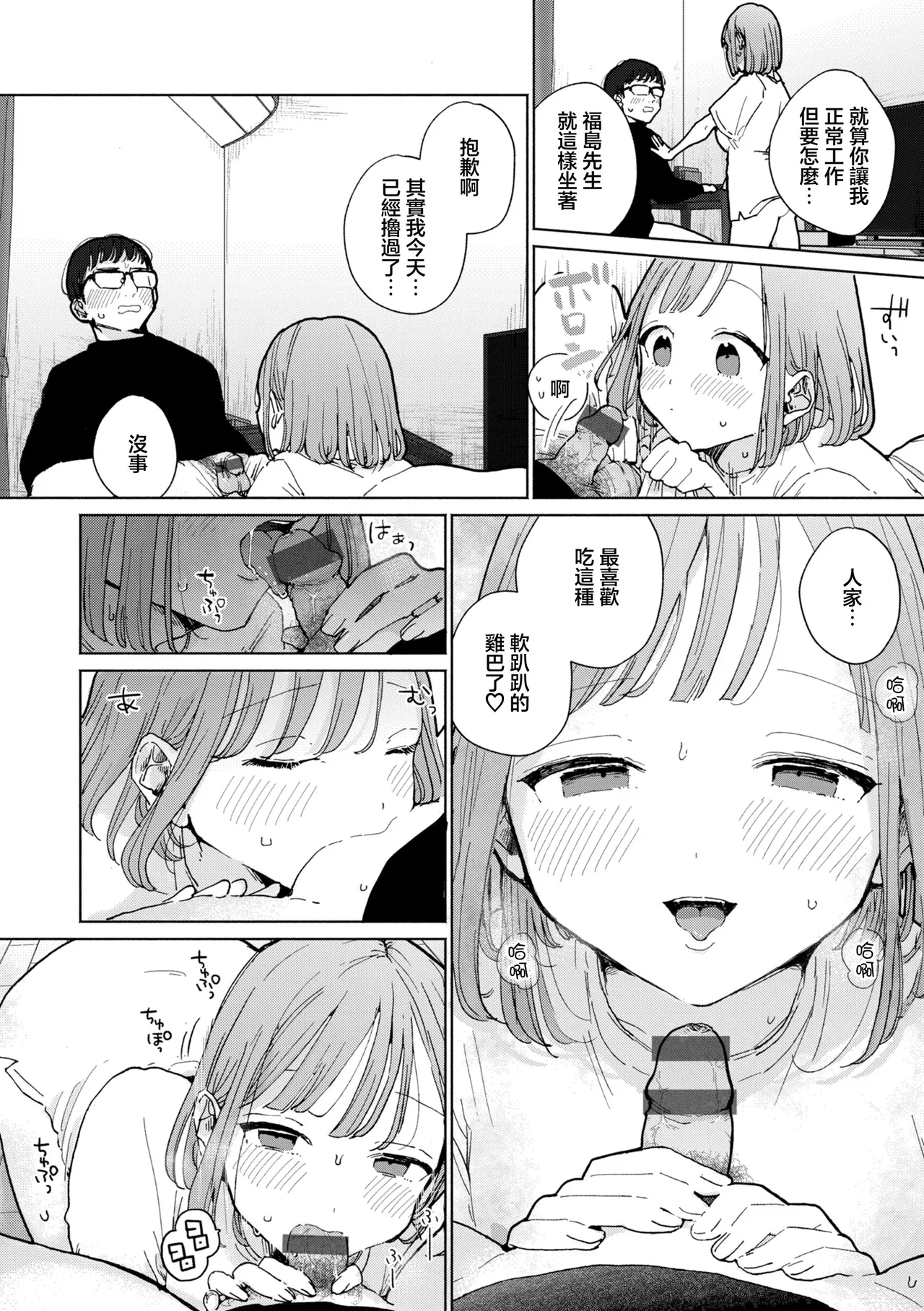 Rinjin ga Chinpo Kari ni Kuru Hanashi - Page 8
