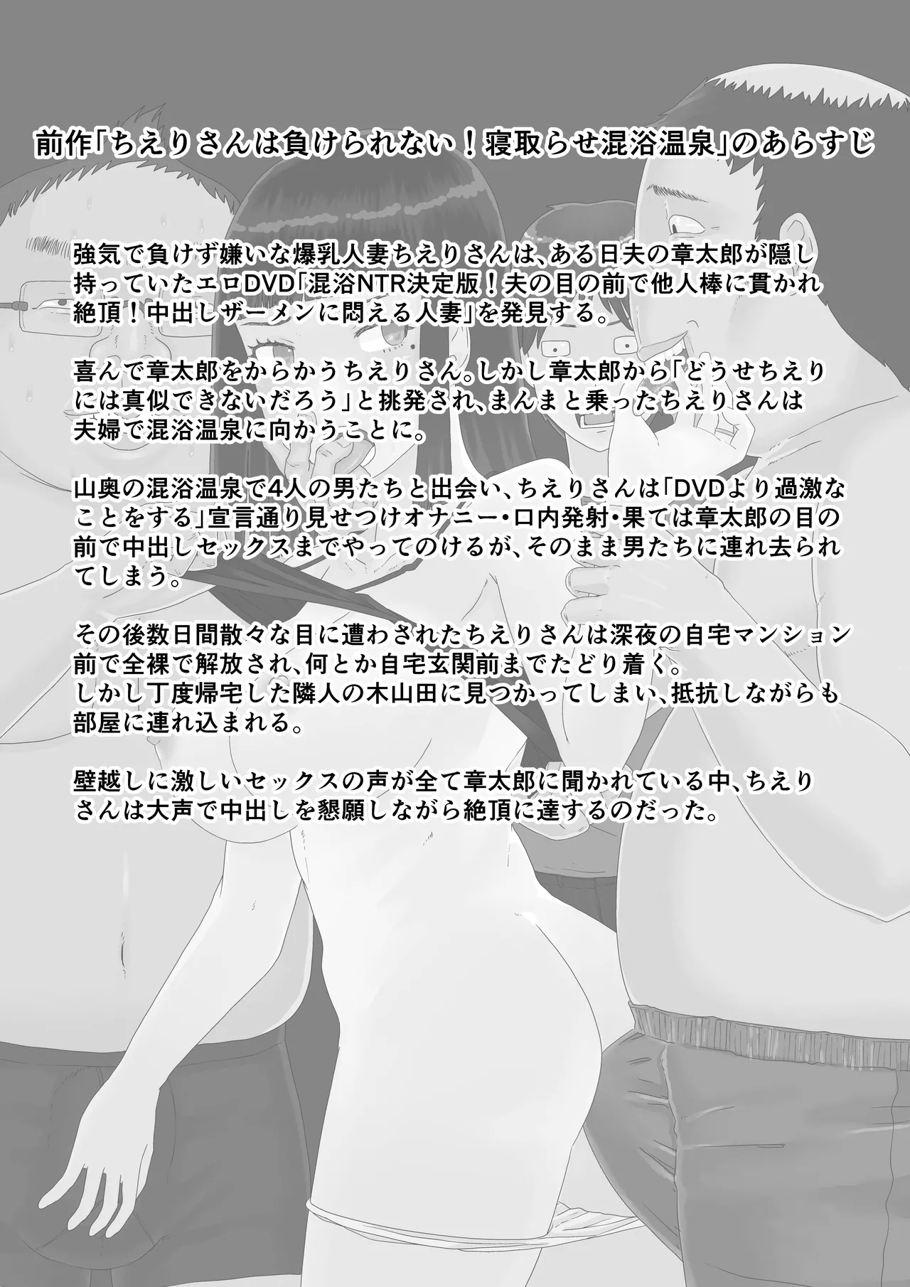 ChieriOtto Kounin Mansion Kyouyuu Netorase Benki Tsuma Zenpen - Page 4