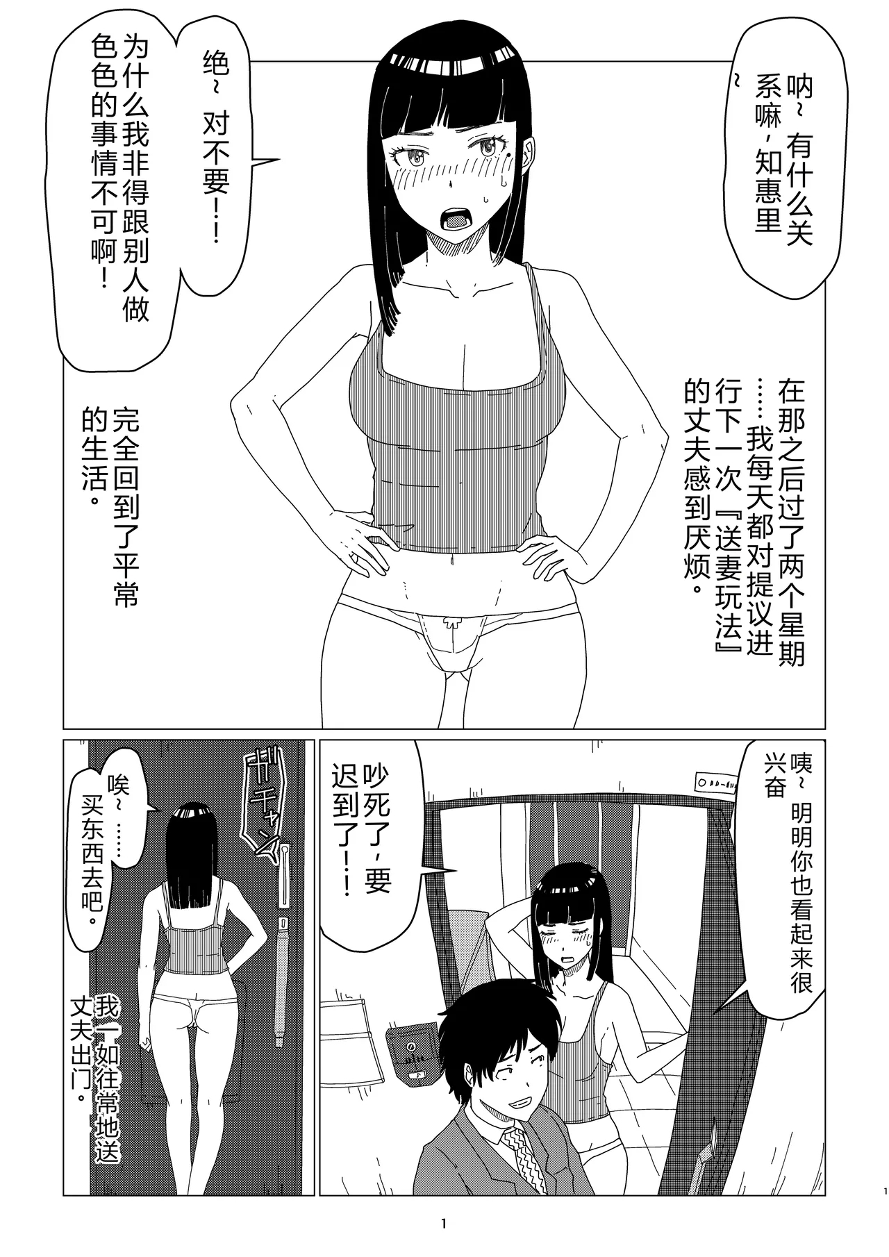 ChieriOtto Kounin Mansion Kyouyuu Netorase Benki Tsuma Zenpen - Page 5