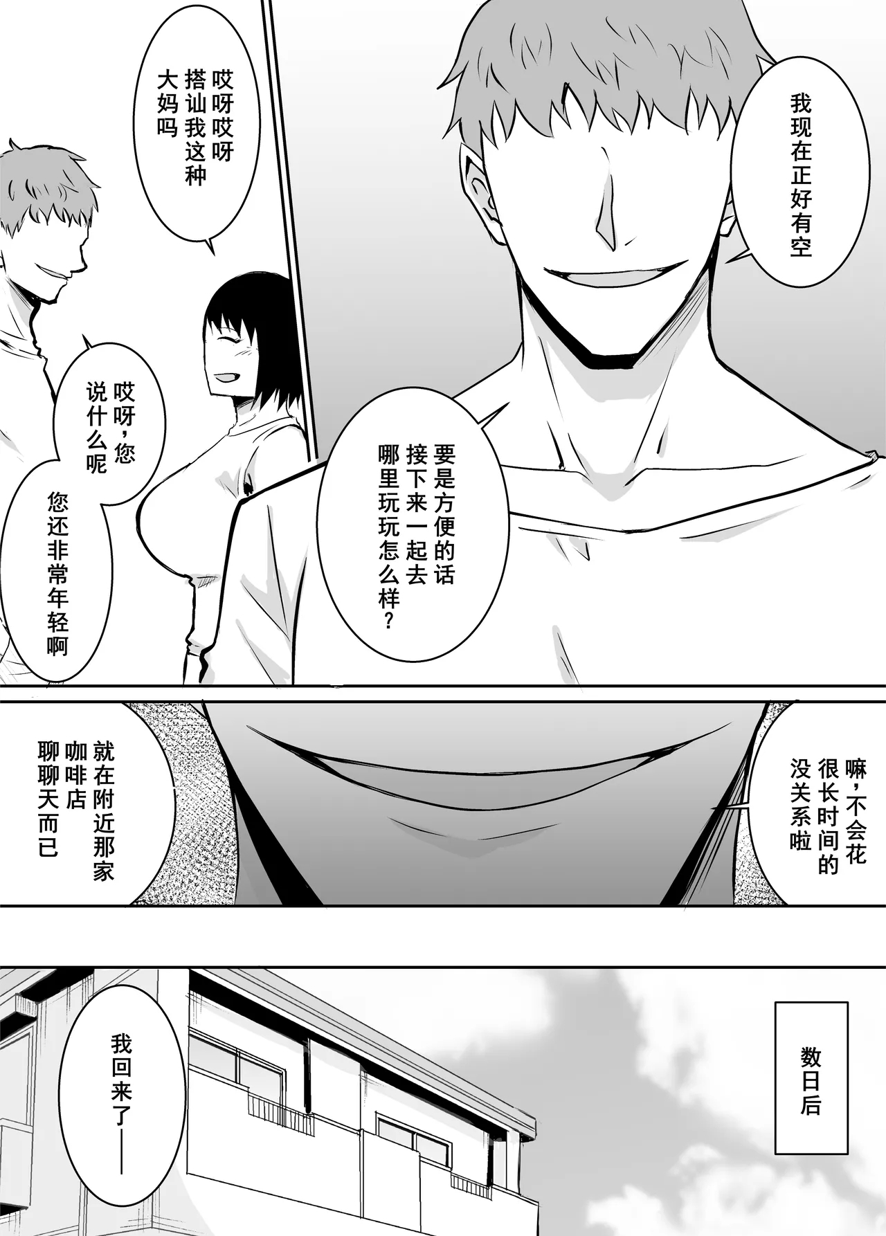 定期的に精液を摂取しないといけない幼馴染が堕とされる話 - Page 15