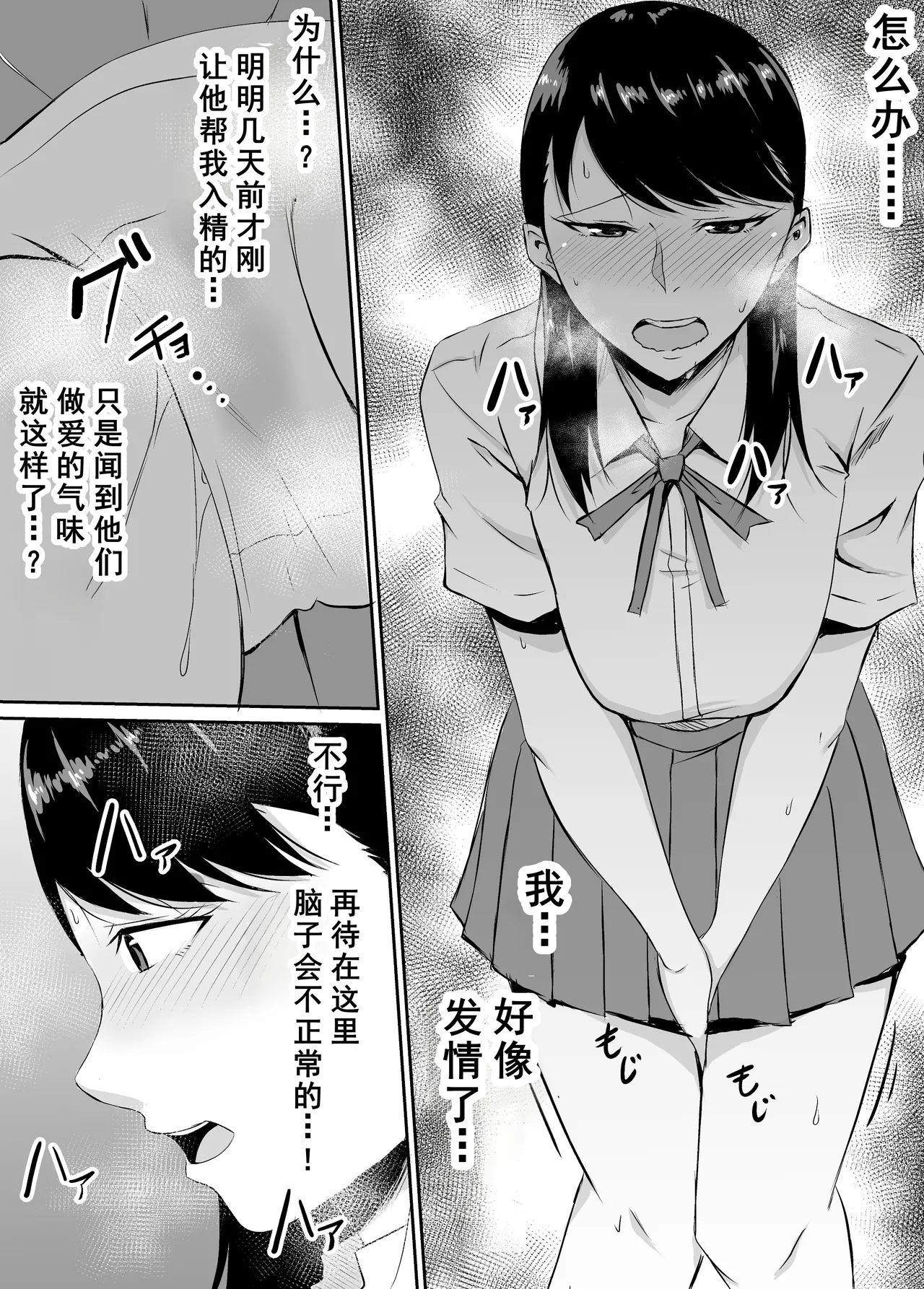 定期的に精液を摂取しないといけない幼馴染が堕とされる話 - Page 20