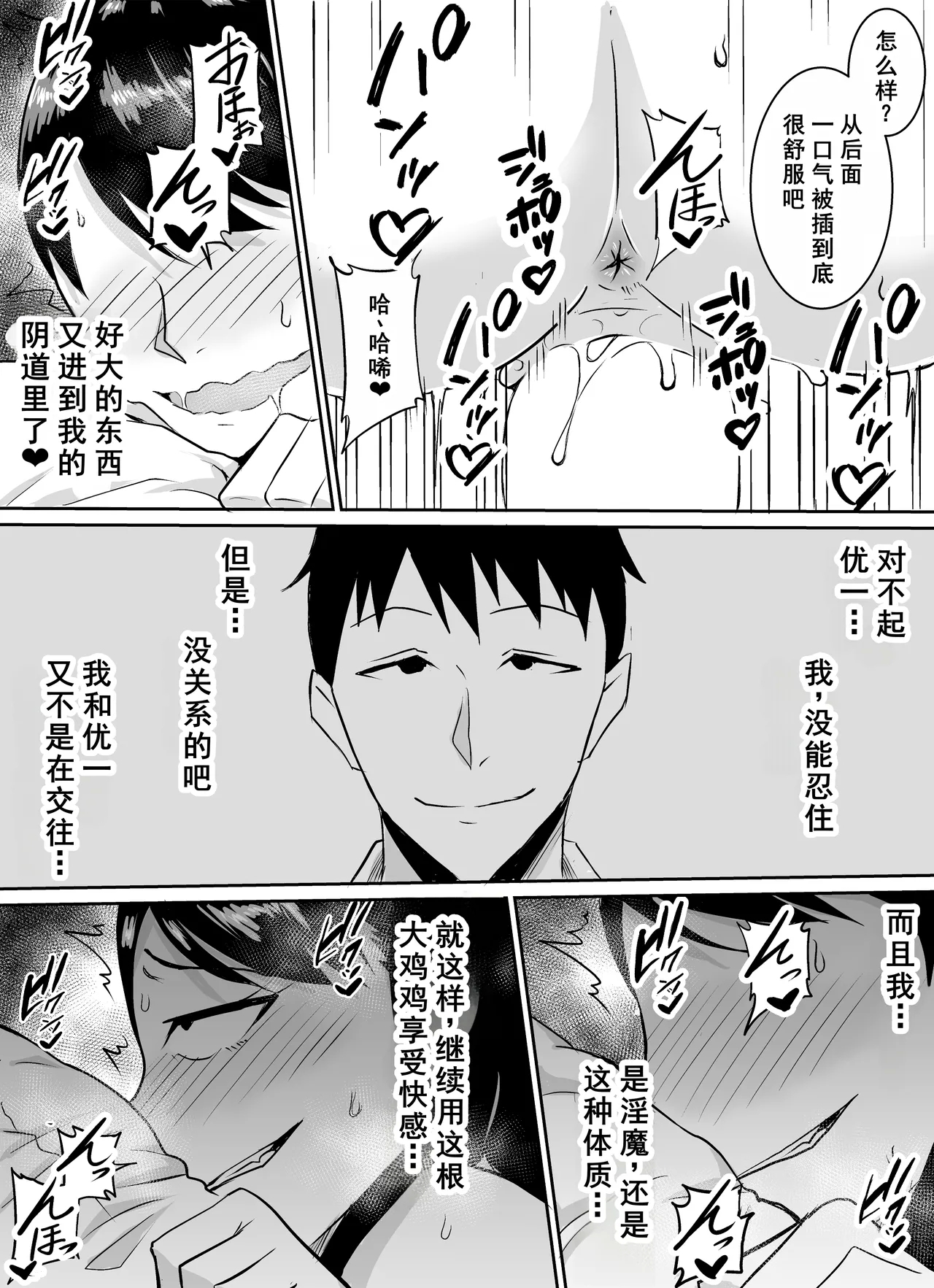 定期的に精液を摂取しないといけない幼馴染が堕とされる話 - Page 61