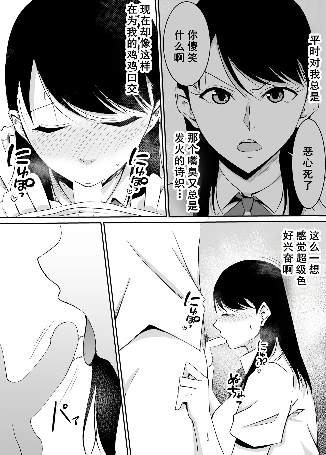 定期的に精液を摂取しないといけない幼馴染が堕とされる話 - Page 7