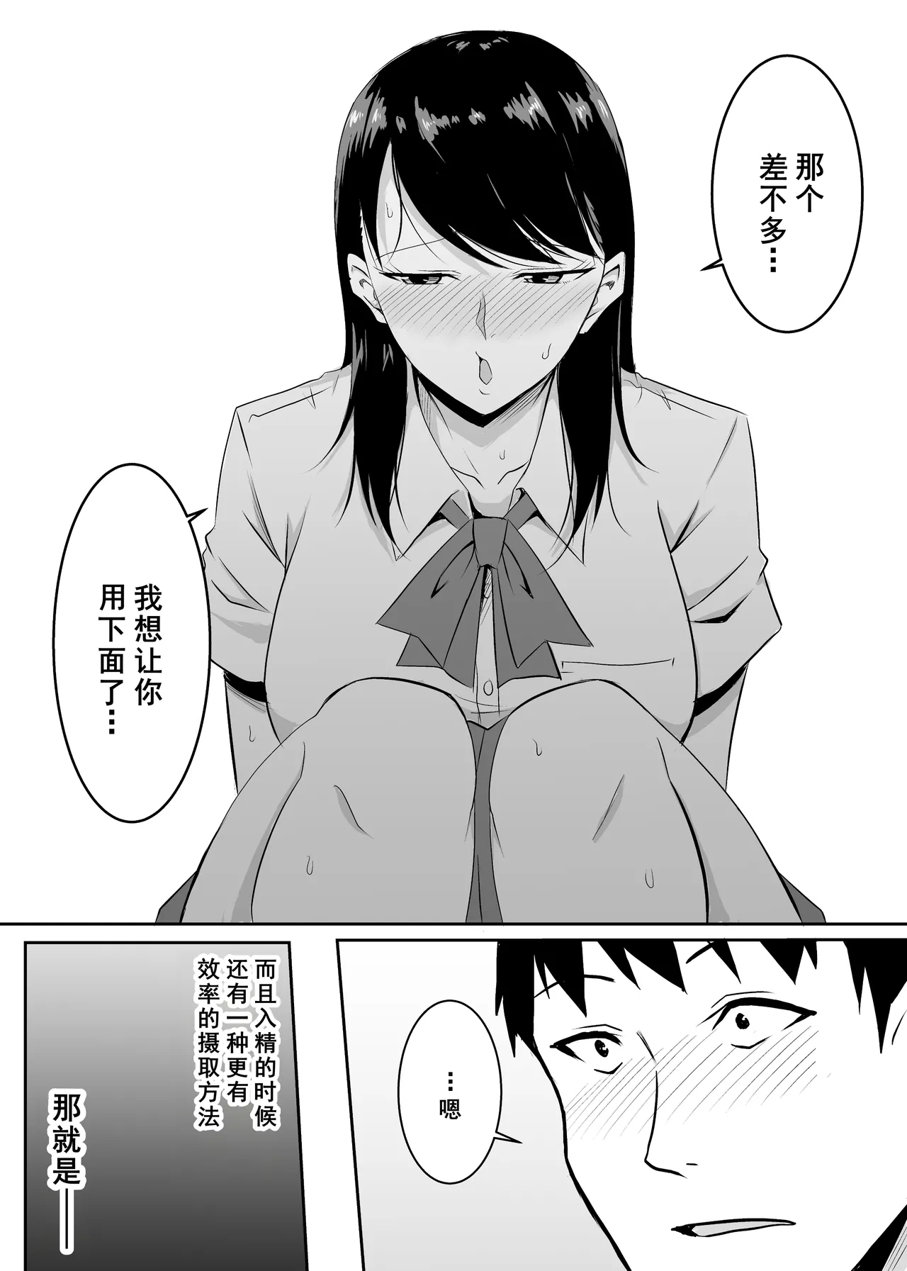 定期的に精液を摂取しないといけない幼馴染が堕とされる話 - Page 8