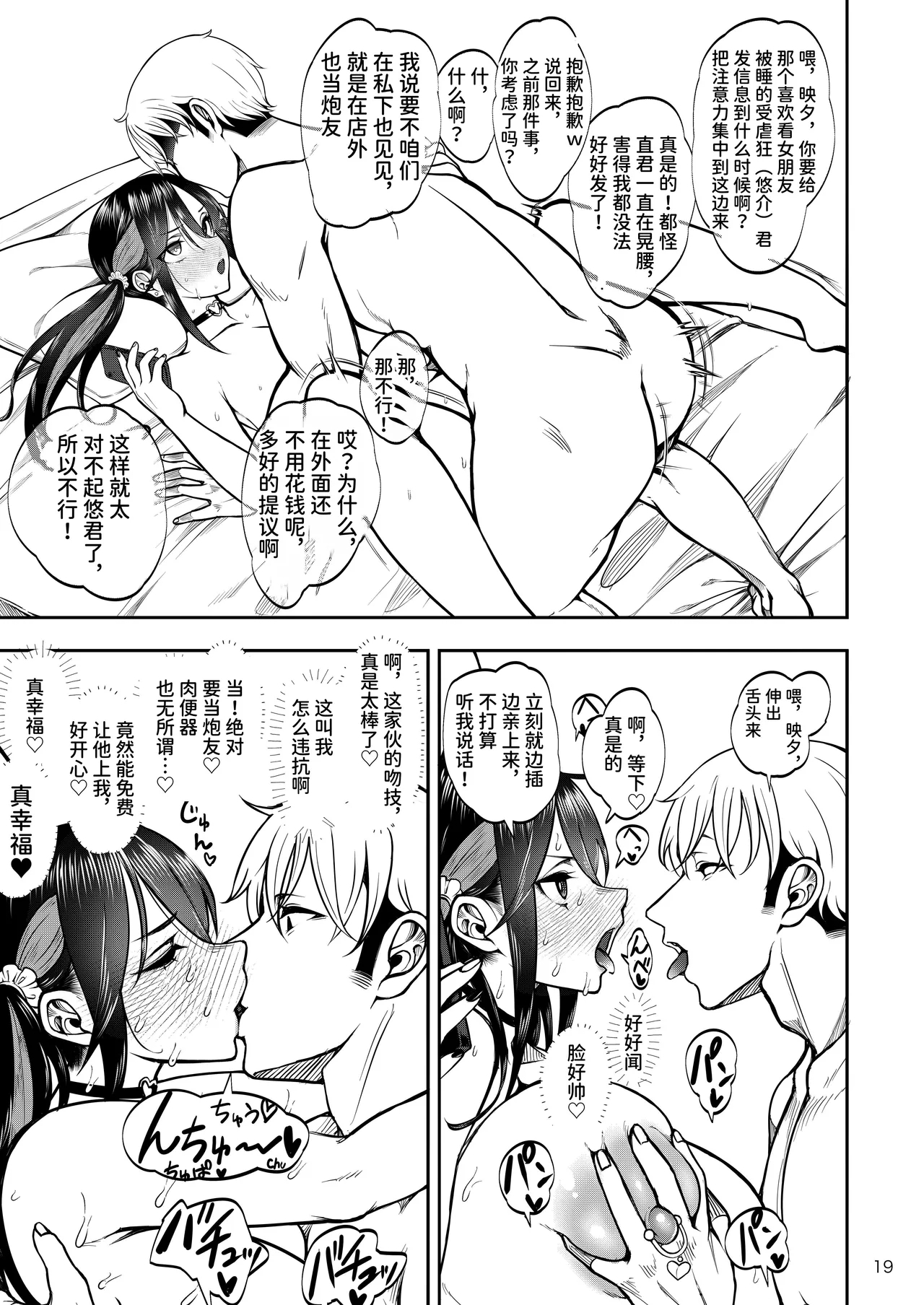 Kanojo o Netorase Fuuzoku ni Nante Tsurete-kun ja Nakatta 2 | 真不该把女朋友带去什么NTR风俗店 2 - Page 19