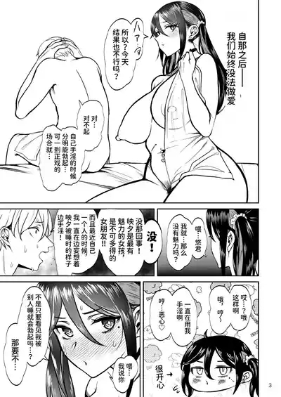 Kanojo o Netorase Fuuzoku ni Nante Tsurete-kun ja Nakatta 2 | 真不该把女朋友带去什么NTR风俗店 2 3