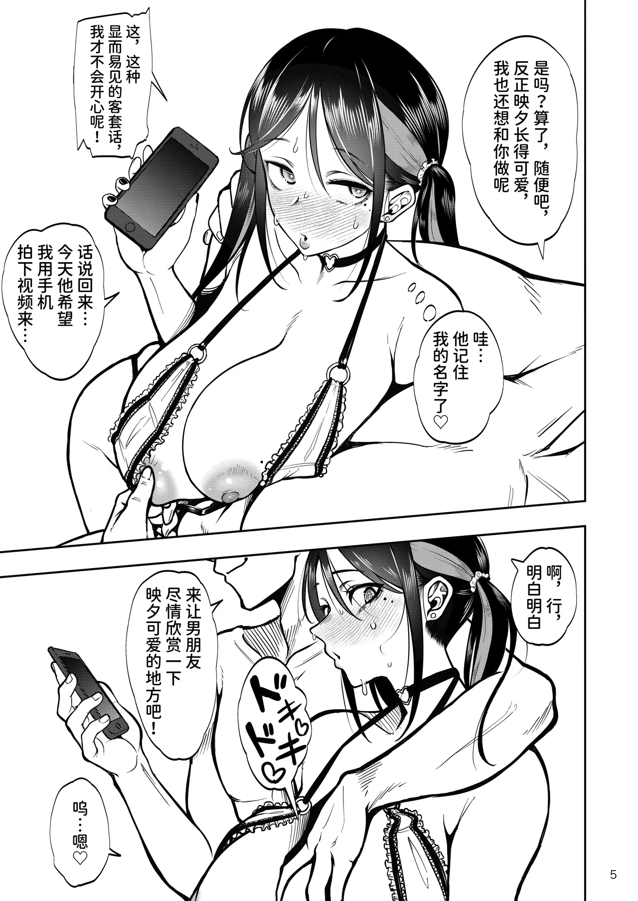 Kanojo o Netorase Fuuzoku ni Nante Tsurete-kun ja Nakatta 2 | 真不该把女朋友带去什么NTR风俗店 2 - Page 5