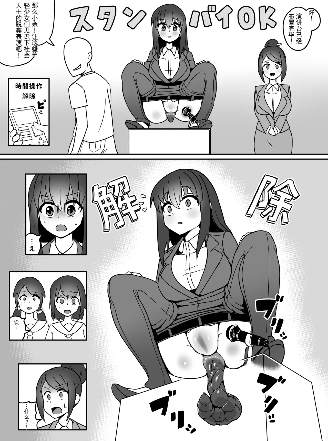 時間操作！うんこ中の女をトイレから連れ出して公開排泄！(机翻） - Page 16