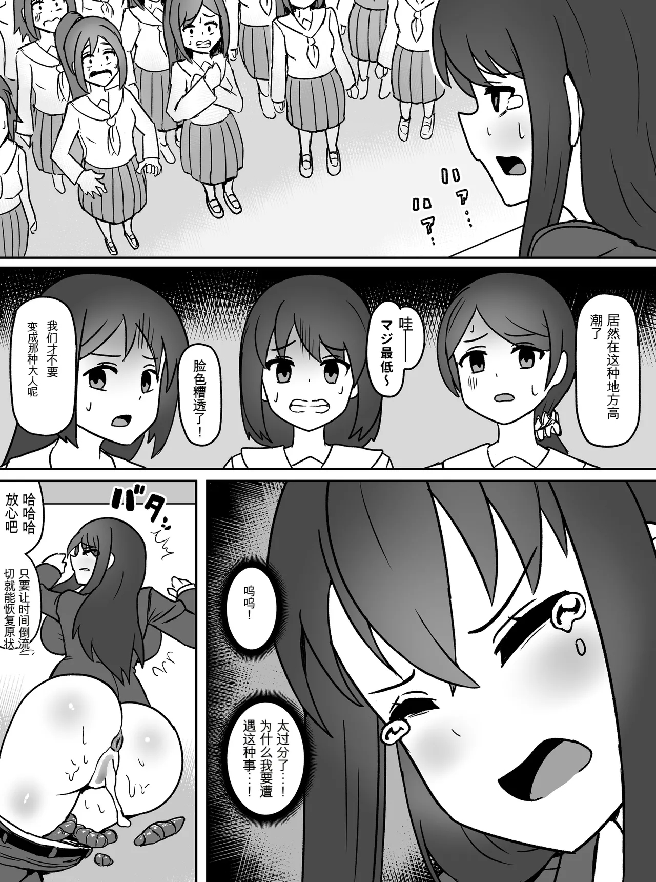 時間操作！うんこ中の女をトイレから連れ出して公開排泄！(机翻） - Page 25