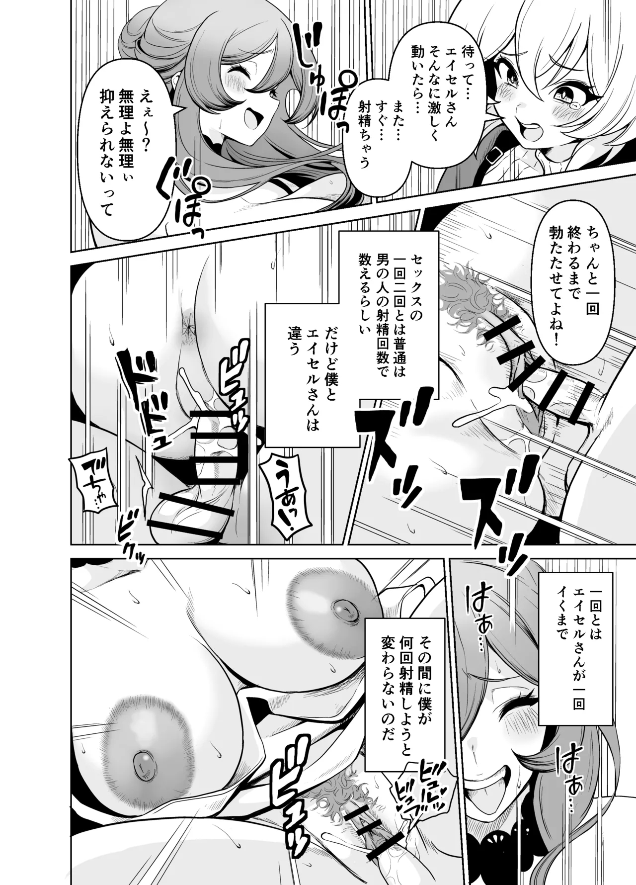Boku no party no kuse ga yabai! - Page 11