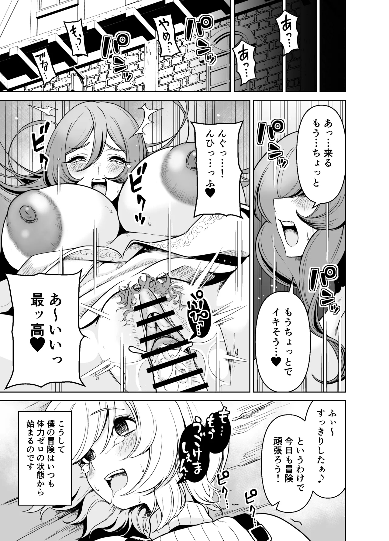 Boku no party no kuse ga yabai! - Page 12