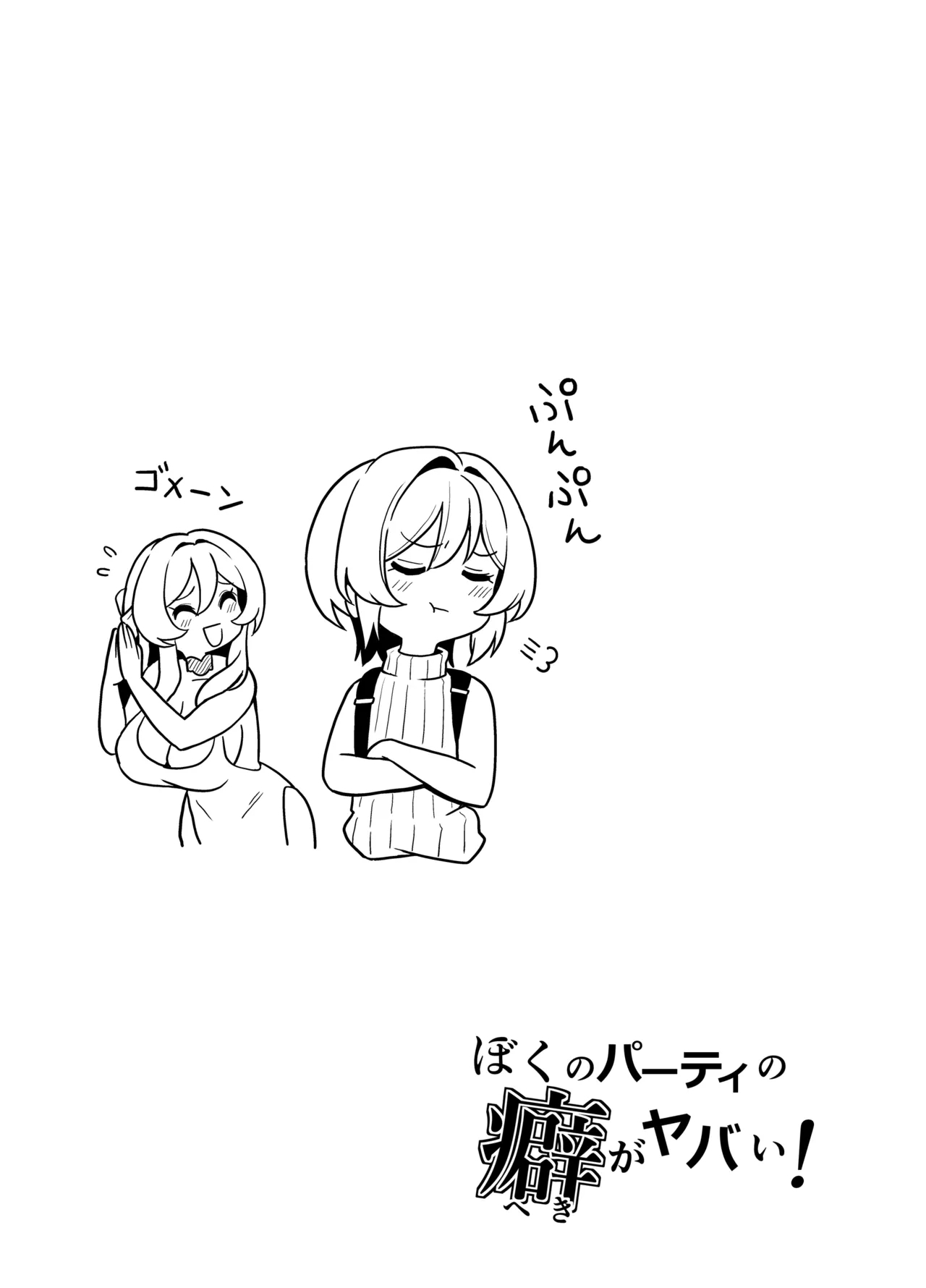 Boku no party no kuse ga yabai! - Page 49