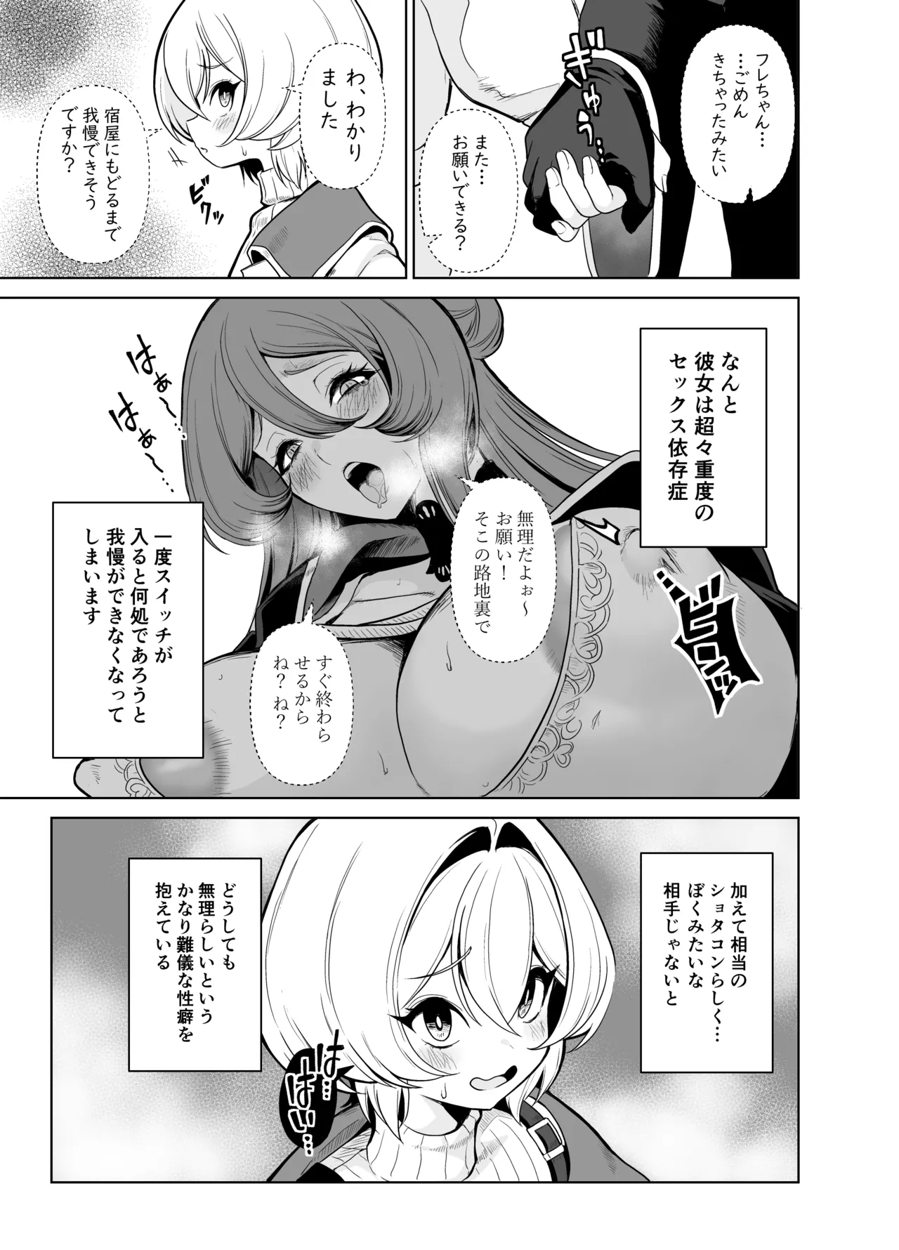 Boku no party no kuse ga yabai! - Page 6