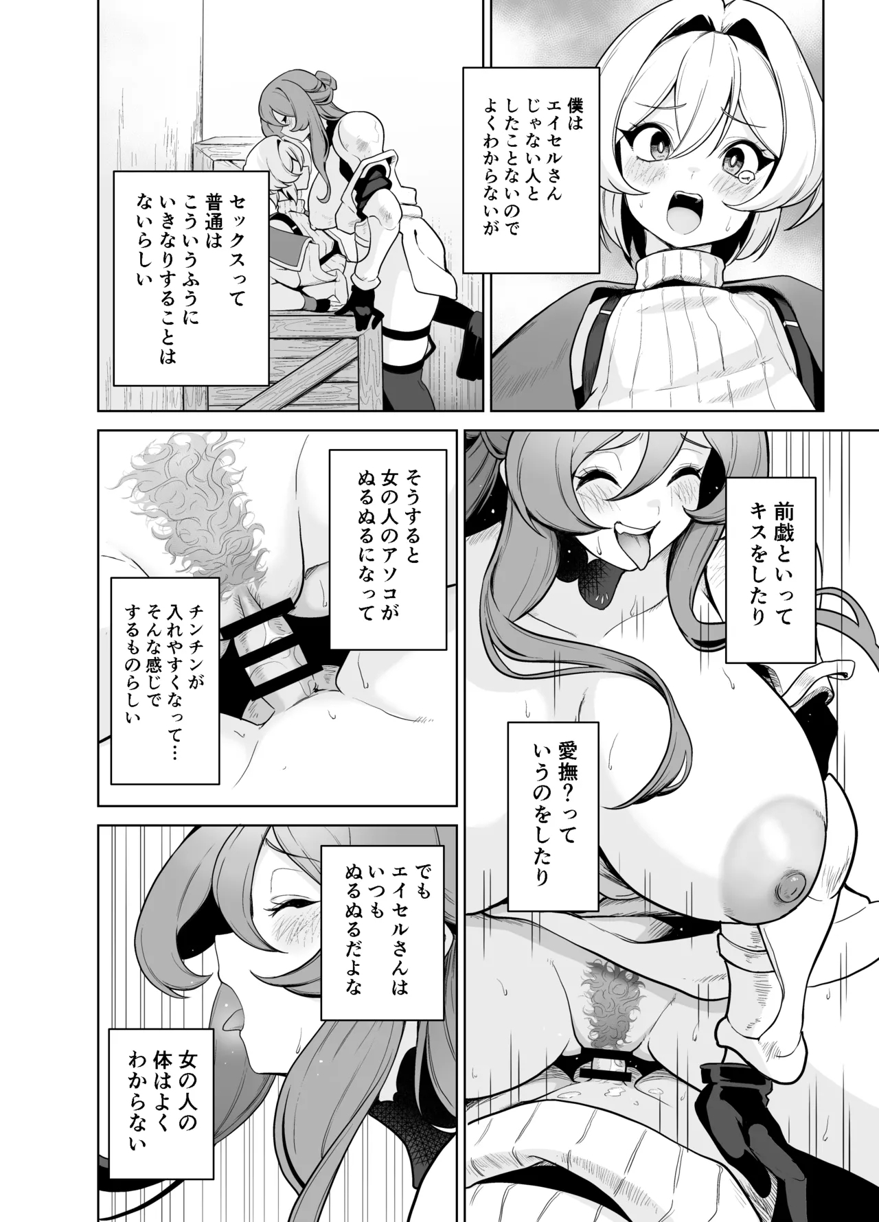 Boku no party no kuse ga yabai! - Page 9