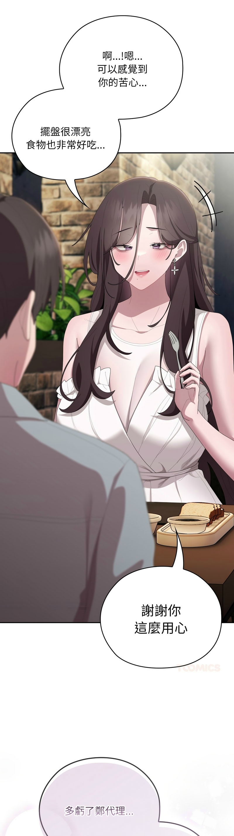 大企业里的小秘密／Troublesome Employee Warning 46-55 - Page 11