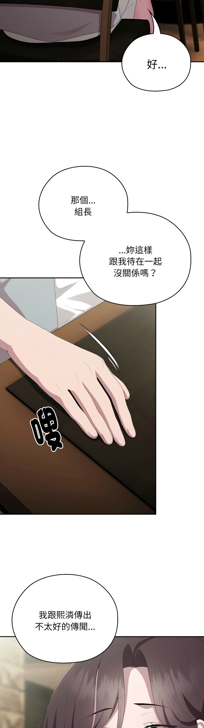 大企业里的小秘密／Troublesome Employee Warning 46-55 - Page 19