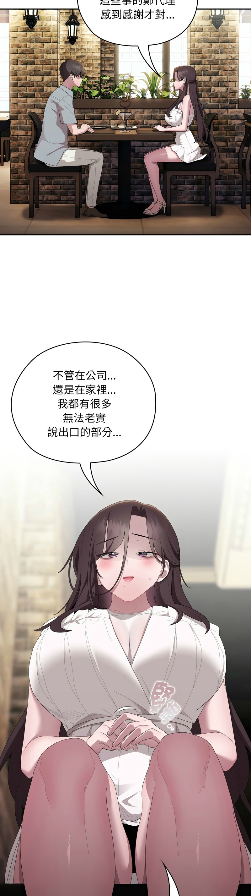 大企业里的小秘密／Troublesome Employee Warning 46-55 - Page 22