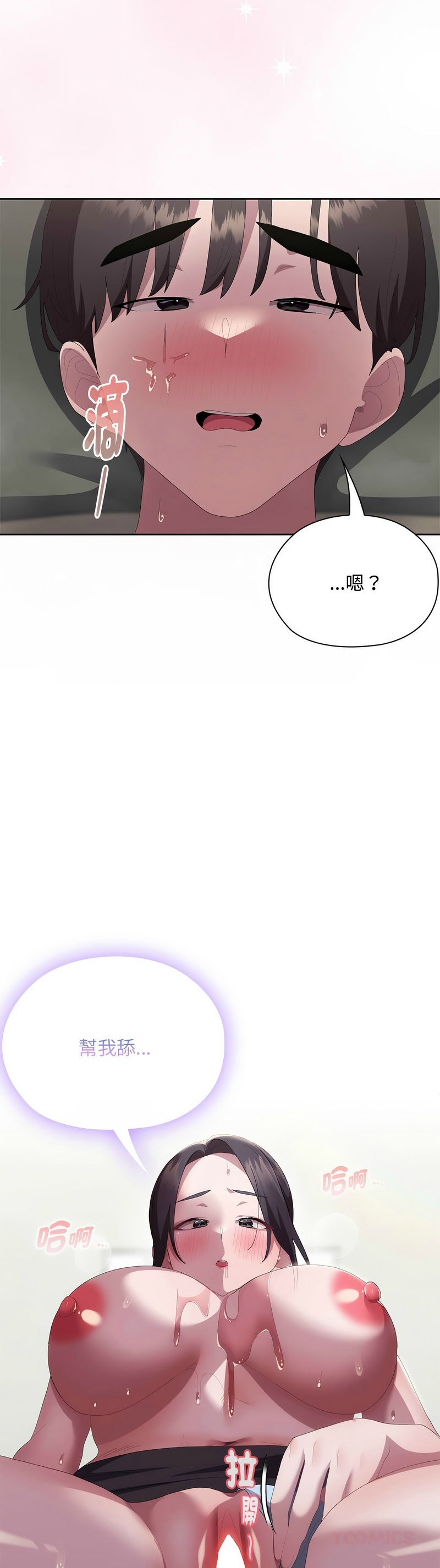 大企业里的小秘密／Troublesome Employee Warning 46-55 - Page 492