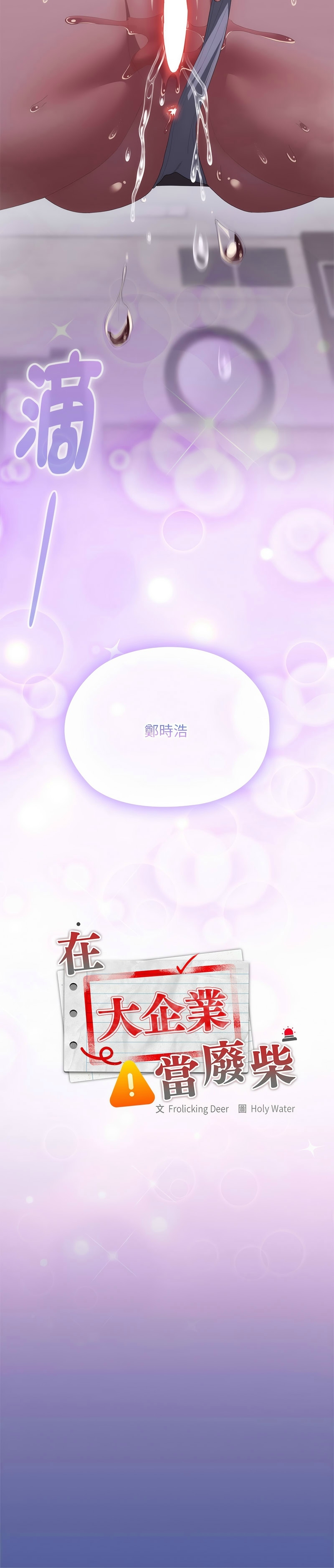 大企业里的小秘密／Troublesome Employee Warning 46-55 - Page 493