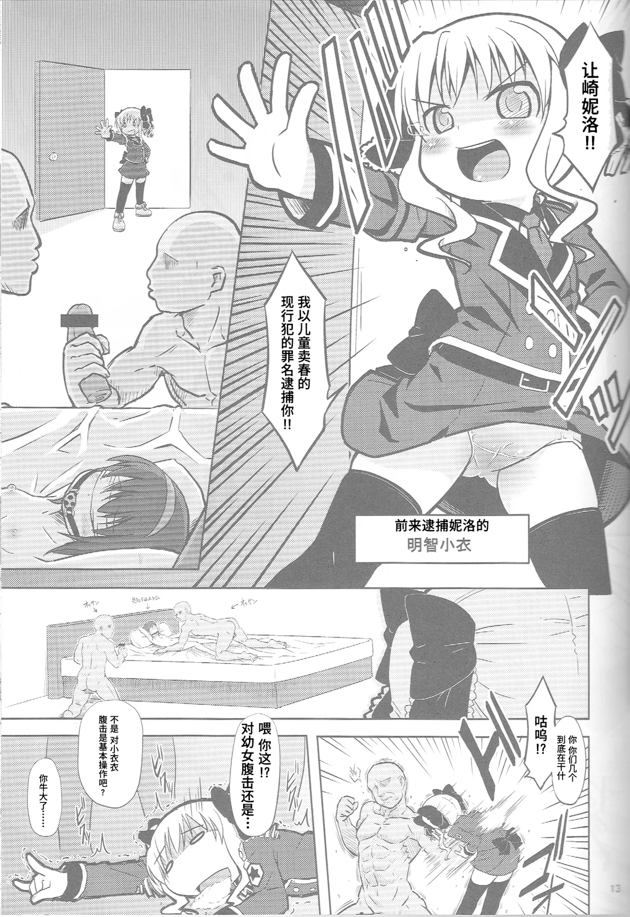 Neroneronerone - Page 14