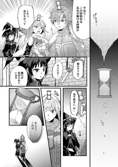 勇者パーティー石化壊滅 10