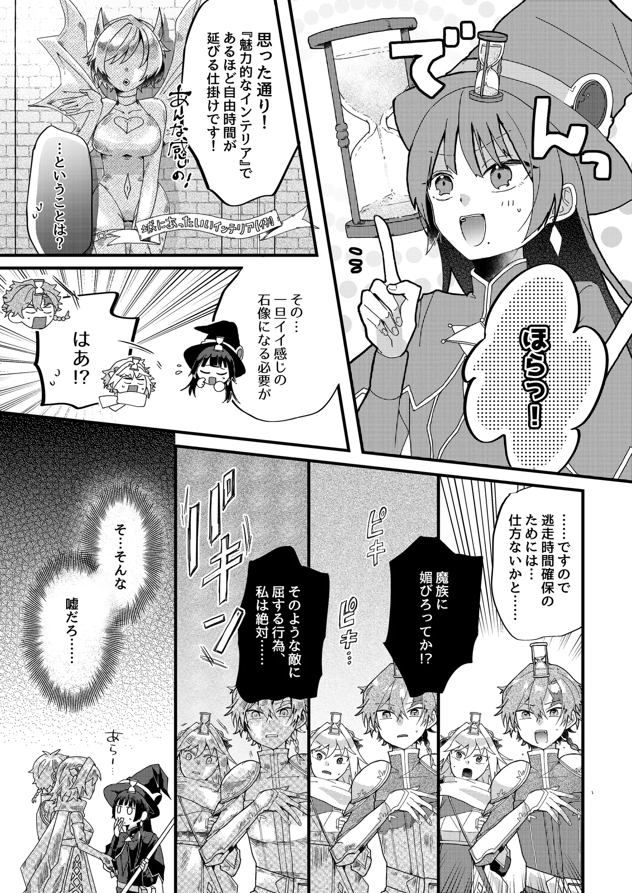 勇者パーティー石化壊滅 - Page 13