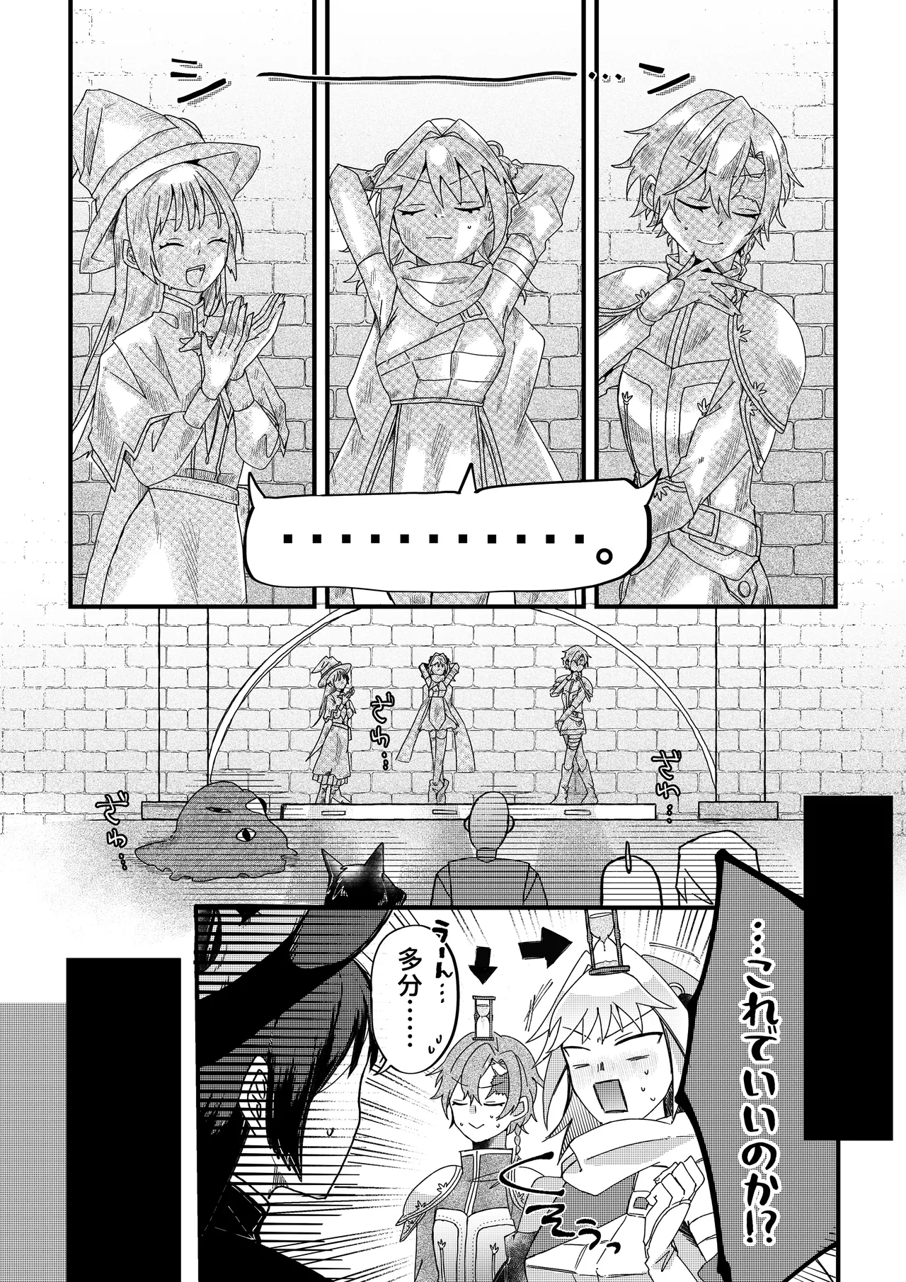 勇者パーティー石化壊滅 - Page 14