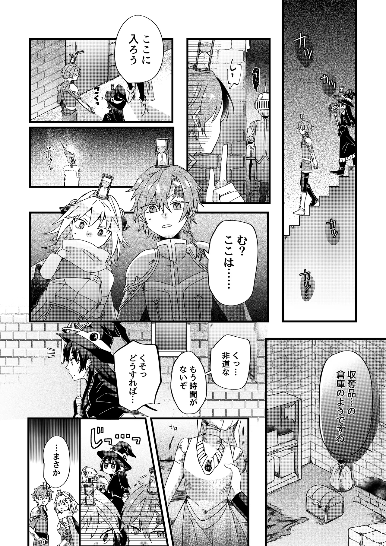 勇者パーティー石化壊滅 - Page 15