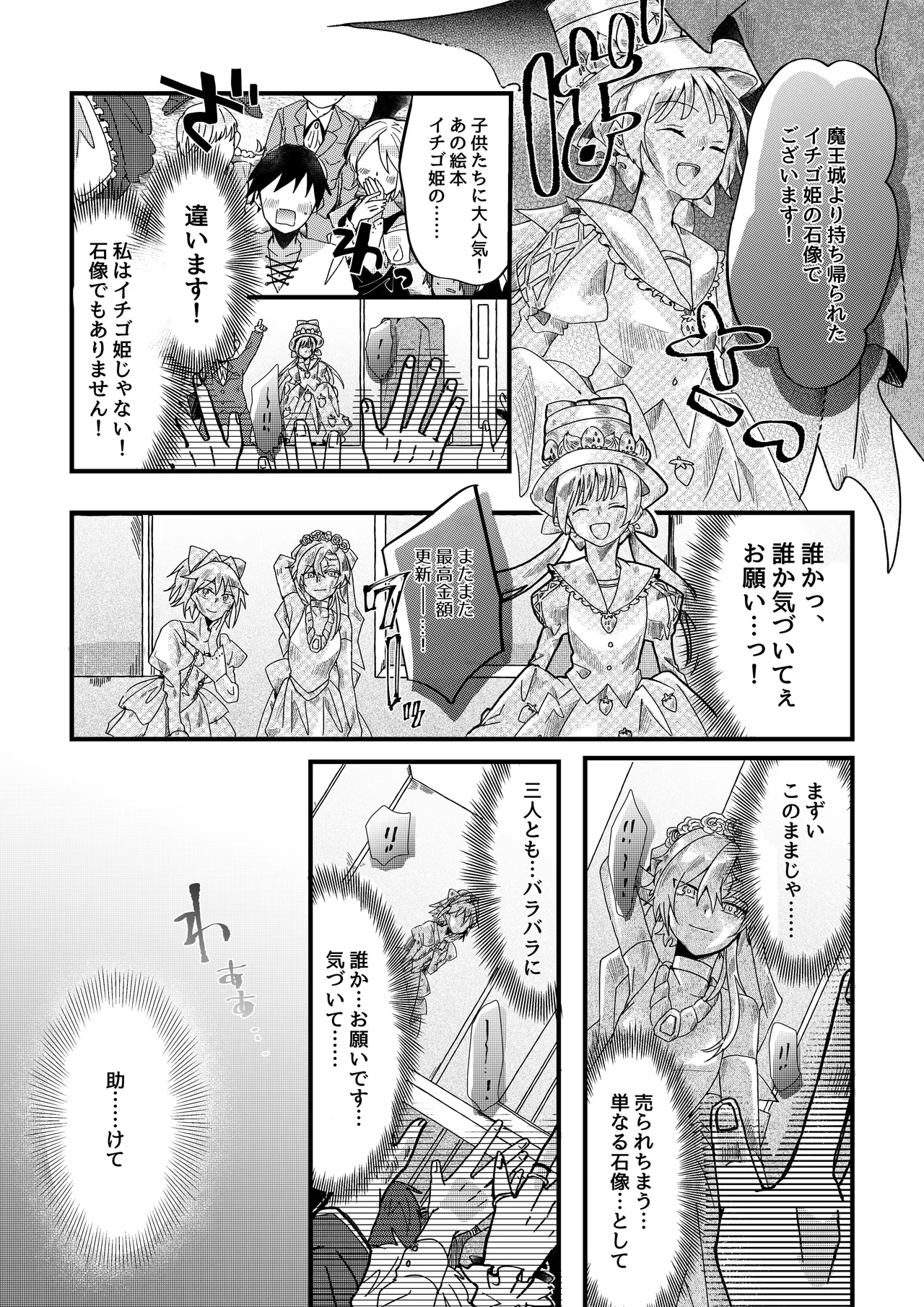 勇者パーティー石化壊滅 - Page 25