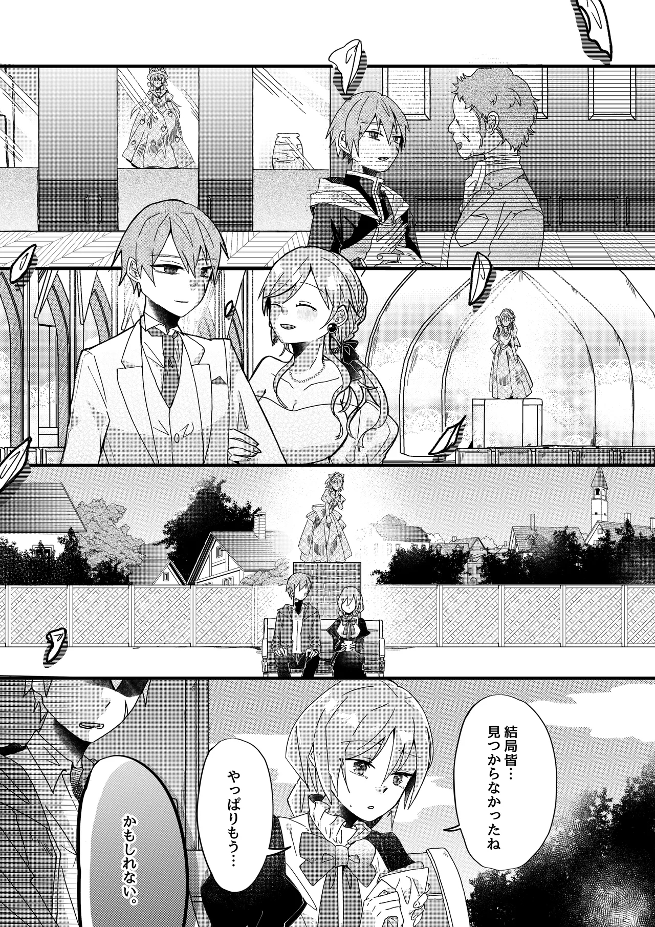 勇者パーティー石化壊滅 - Page 26