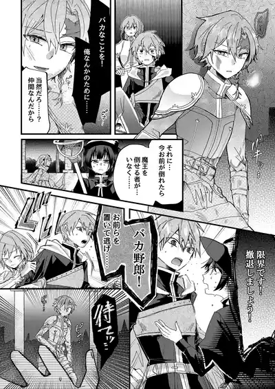 勇者パーティー石化壊滅 3